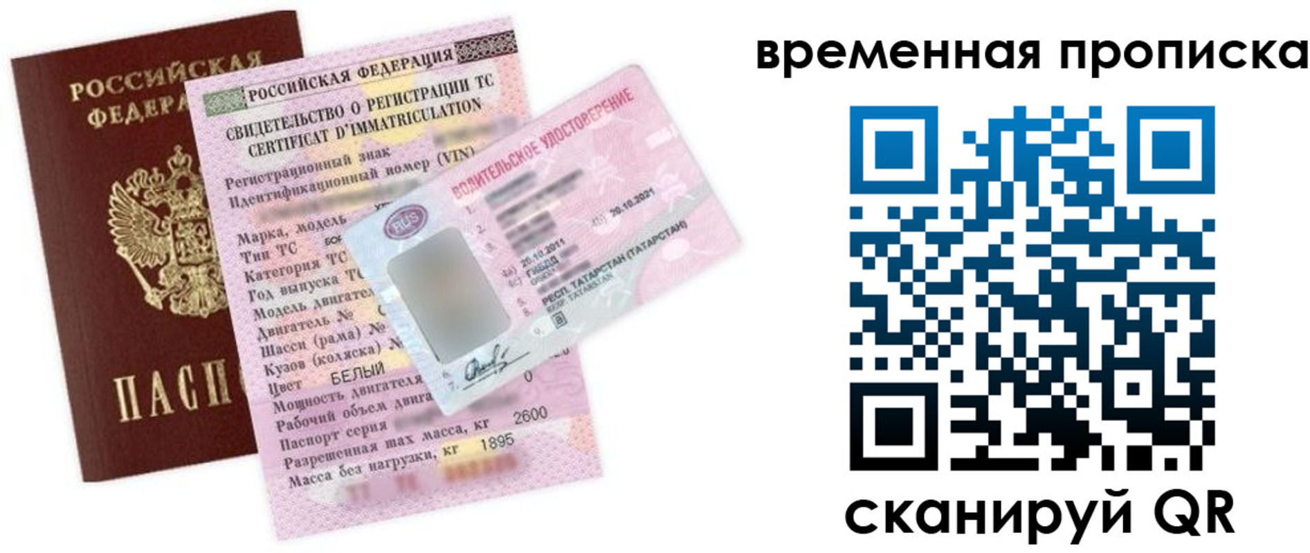 прописка в квартире в Северобайкальске