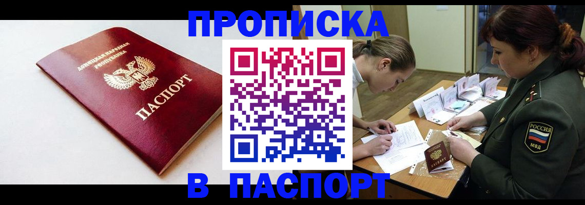 прописка для работы в Северобайкальске