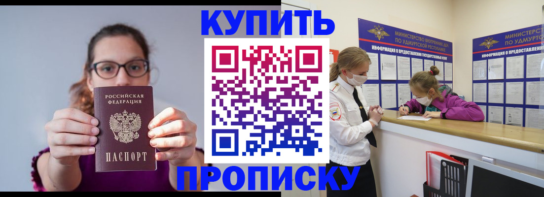 прописка 2025 в Северобайкальске