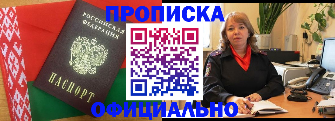 временная регистрация поиск в Северобайкальске