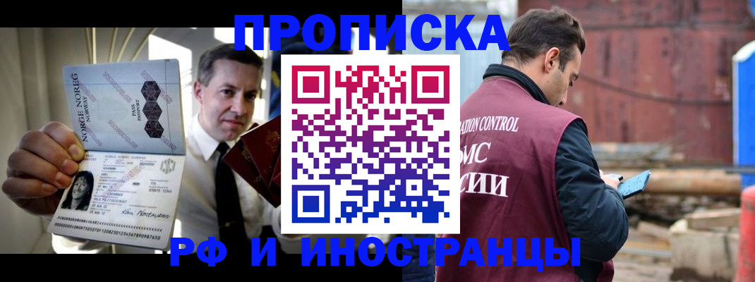 временная регистрация для всех в Северобайкальске