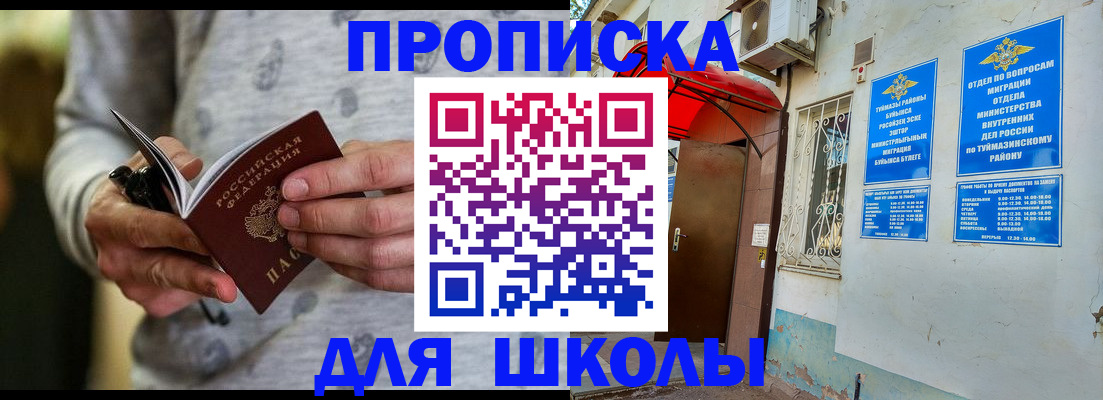 временная регистрация для всех в Северобайкальске