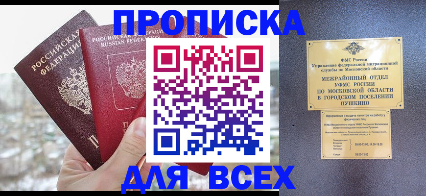 прописка в квартире в Северобайкальске
